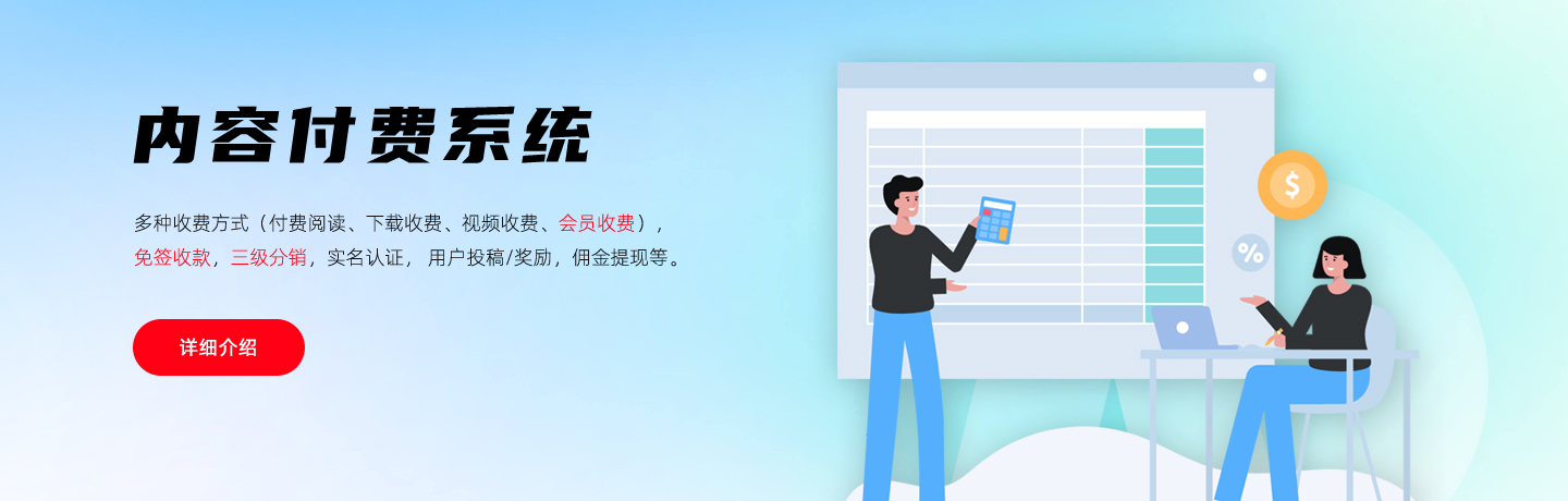 内容付费系统