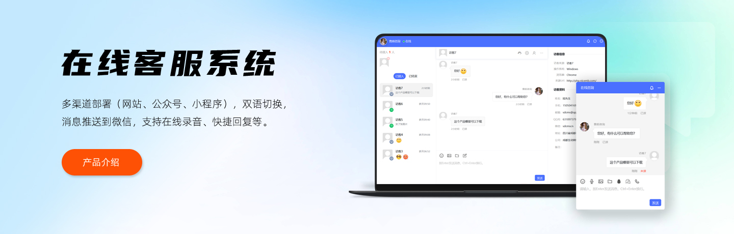 在线客服系统